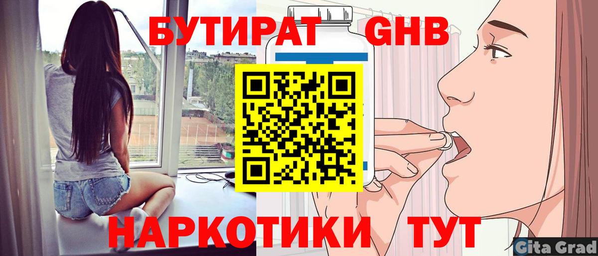 Бутират бутик Гагарин