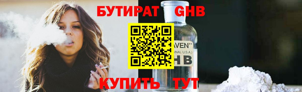 Бутират жидкий экстази  Вход с VPN  Бутират  Гагарин 