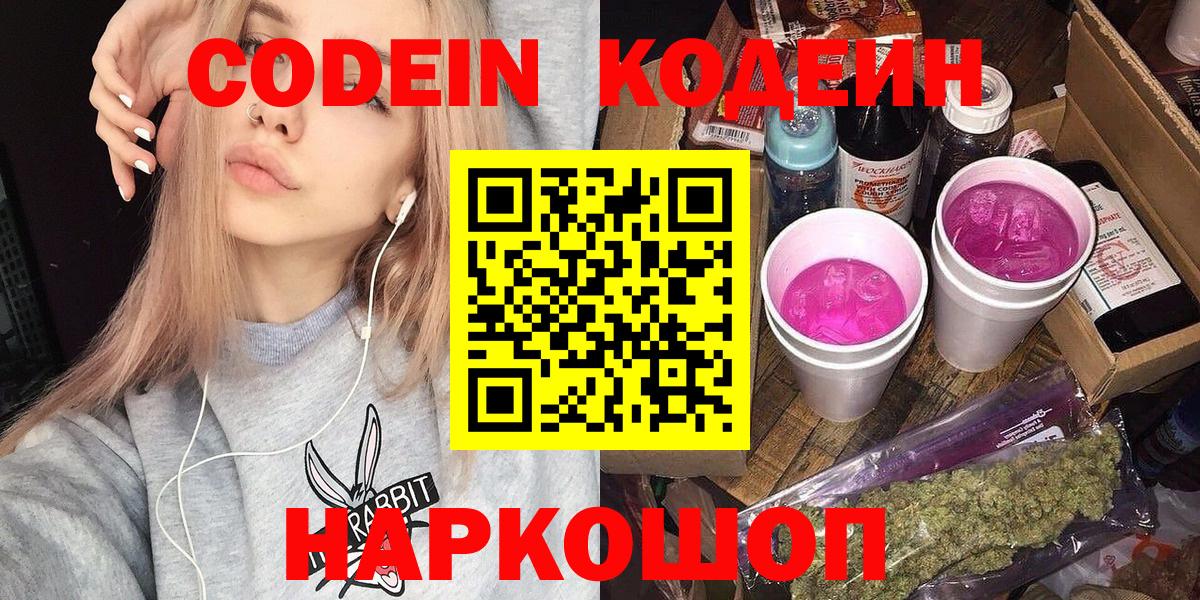Кодеин напиток Lean (лин)  Кодеиновый сироп Lean Purple Drank  Гагарин  Вход с VPN 