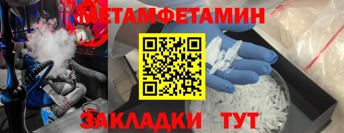 МЕТАМФЕТАМИН пудра  Вход с VPN  Гагарин 