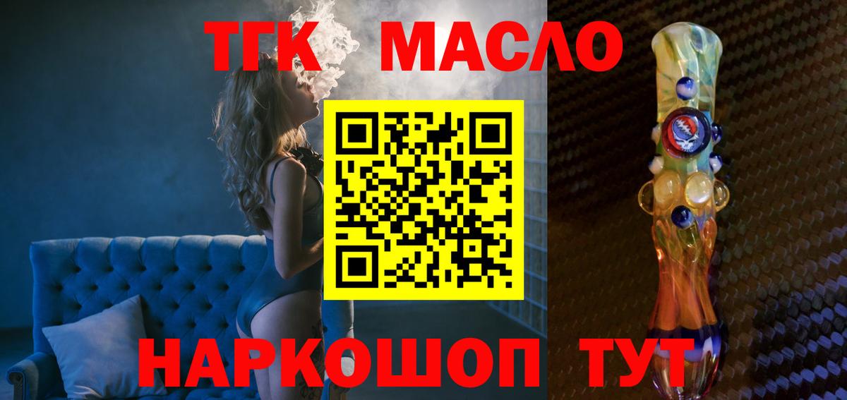 ТГК THC oil Гагарин